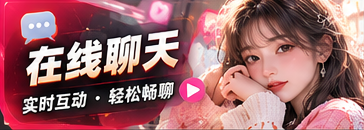兴趣话题会客厅