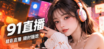 关于九一视频导航主题影像